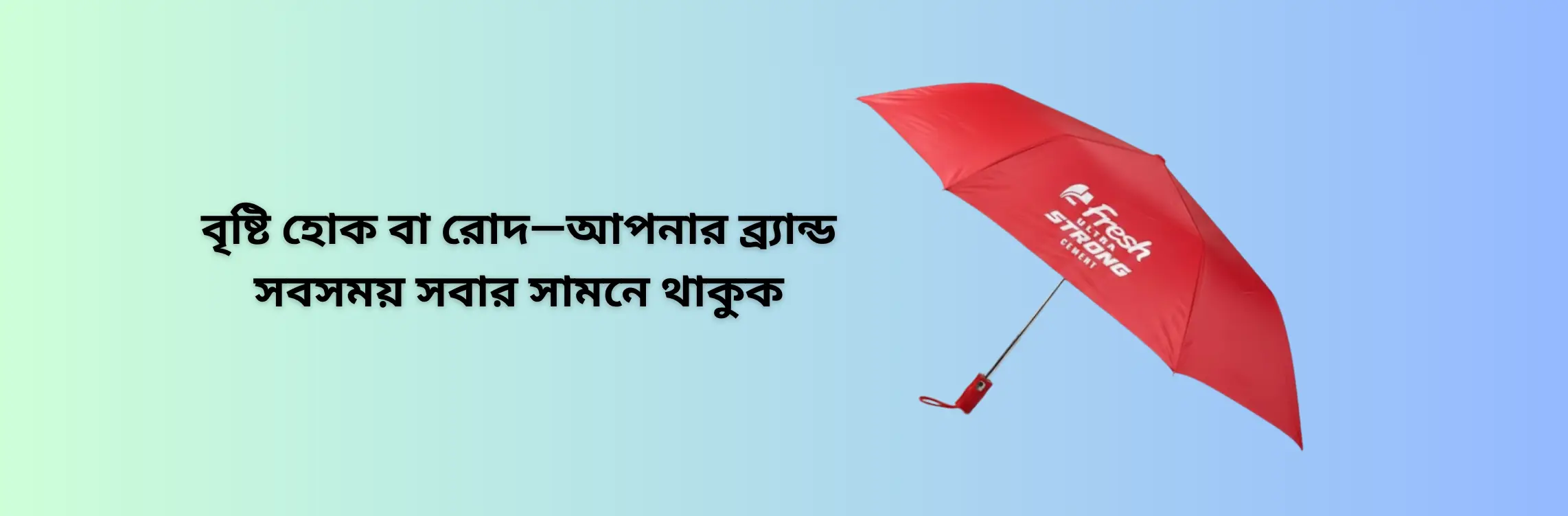 কর্পোরেট ব্র্যান্ডিং আমব্রেলা (1)